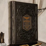 В подарок: Арийцы. Первая энциклопедия высшей расы — историческое издание — фотография 1