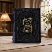На память: Петр и Феврония — книга в кожаном переплёте — фотография 1