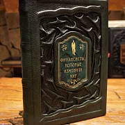 Финансисты изменившие мир — книга в коже в подарок — фотография 1