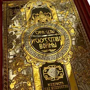 Серия книг "Мудрость как искусство" — историческая книга — красивый подарок — фотография 6