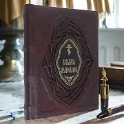 На память: Колыбель православия — книга в кожаном переплёте — фотография 1