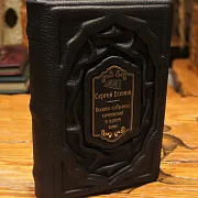 Сергей Есенин Полное собрание сочинений в одном томе — книга — необычный подарок — фотография 1